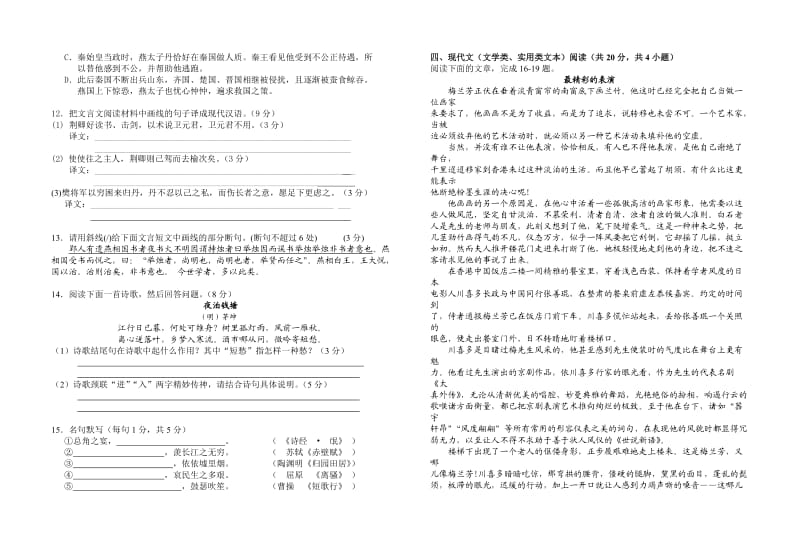 长阳二中2013-2014学年度上学期期末考试高一语文试卷.doc_第3页