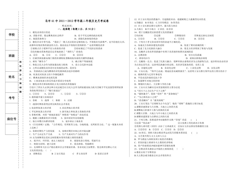 高二历史选修一月考试卷.doc_第1页