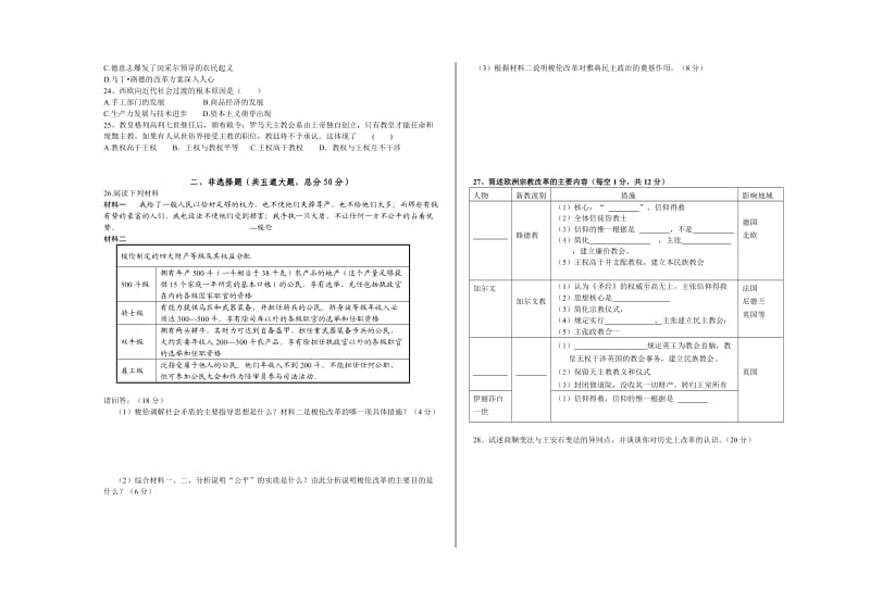 高二历史选修一月考试卷.doc_第2页