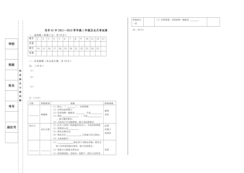 高二历史选修一月考试卷.doc_第3页