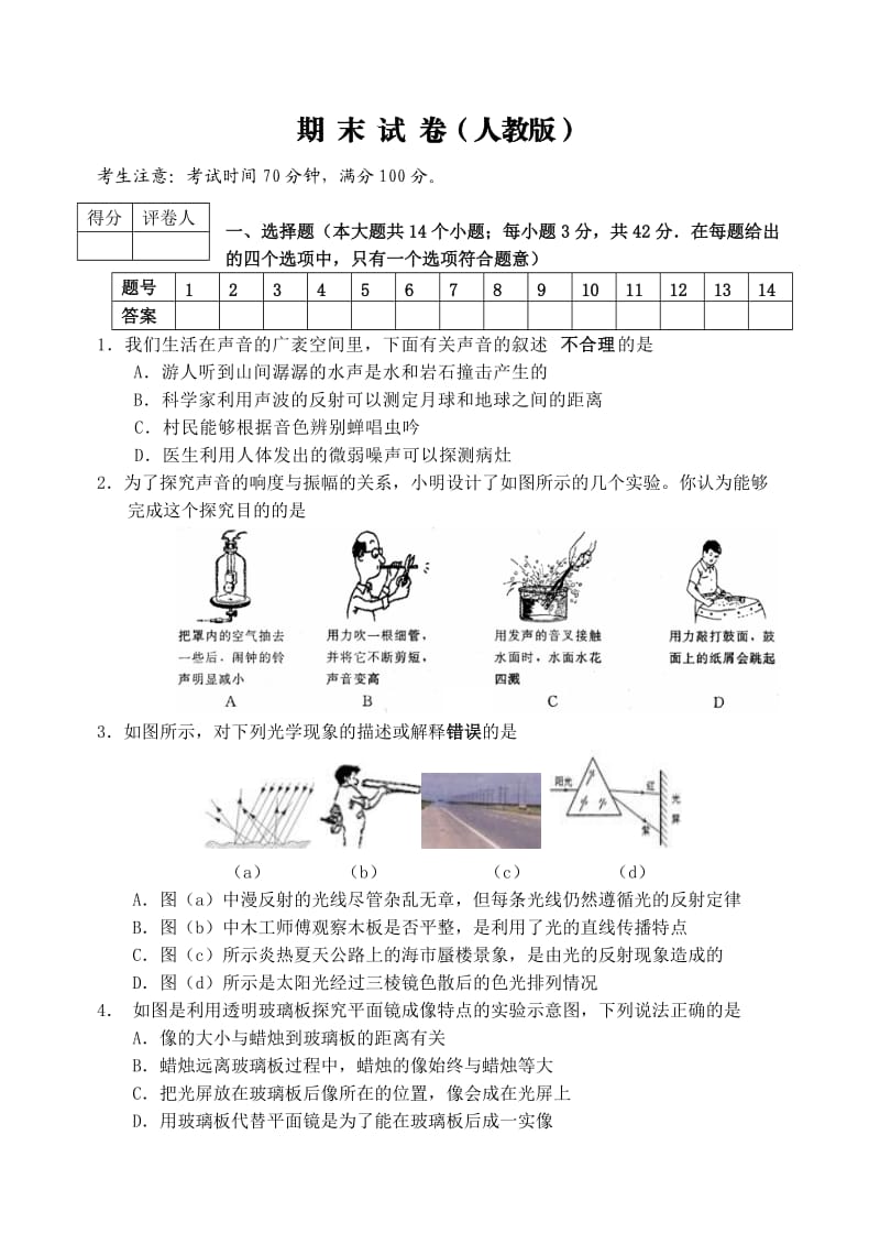 初中二年级物理试题.doc_第1页