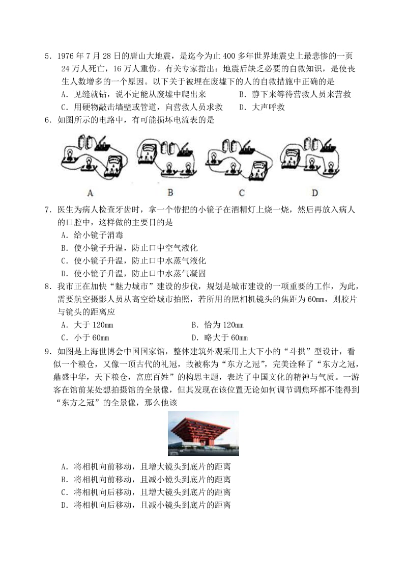 初中二年级物理试题.doc_第2页