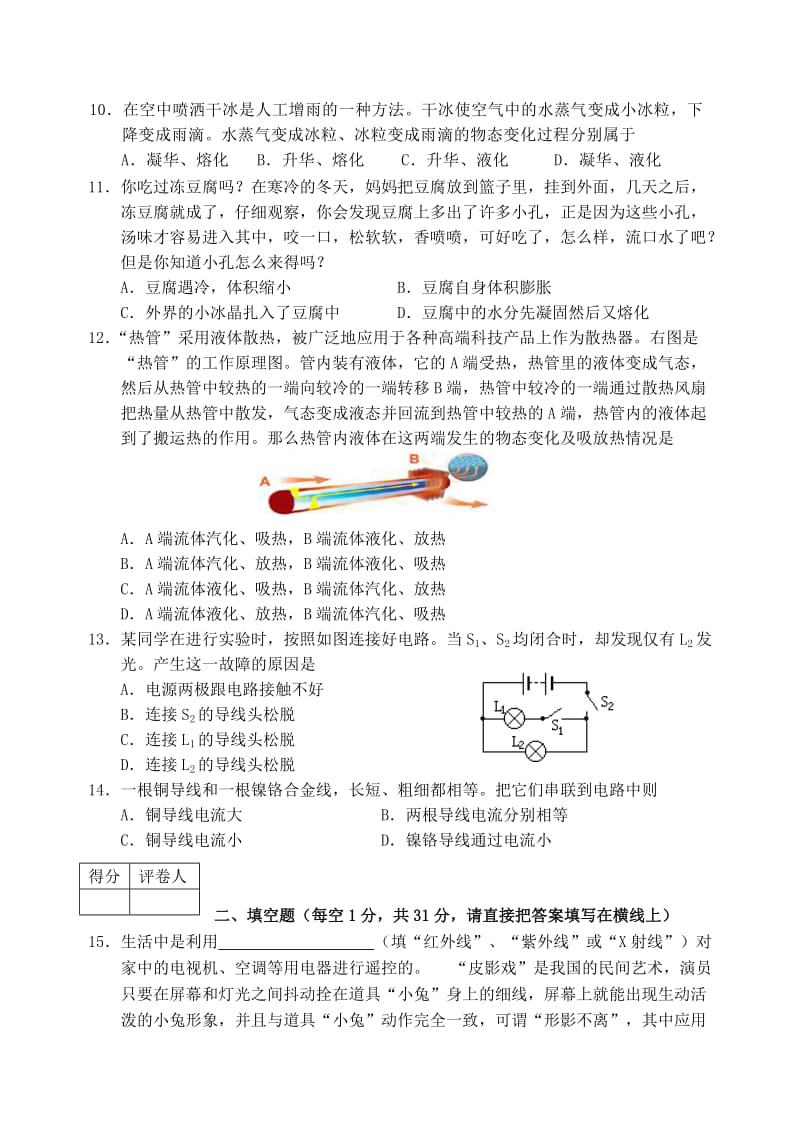 初中二年级物理试题.doc_第3页