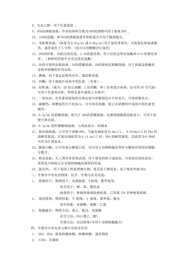 高中生物高三二轮复习知识点分类汇总.doc_第2页