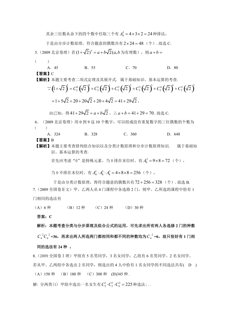 高考数学试题分类汇编-排列组合与二项式定理.doc_第2页