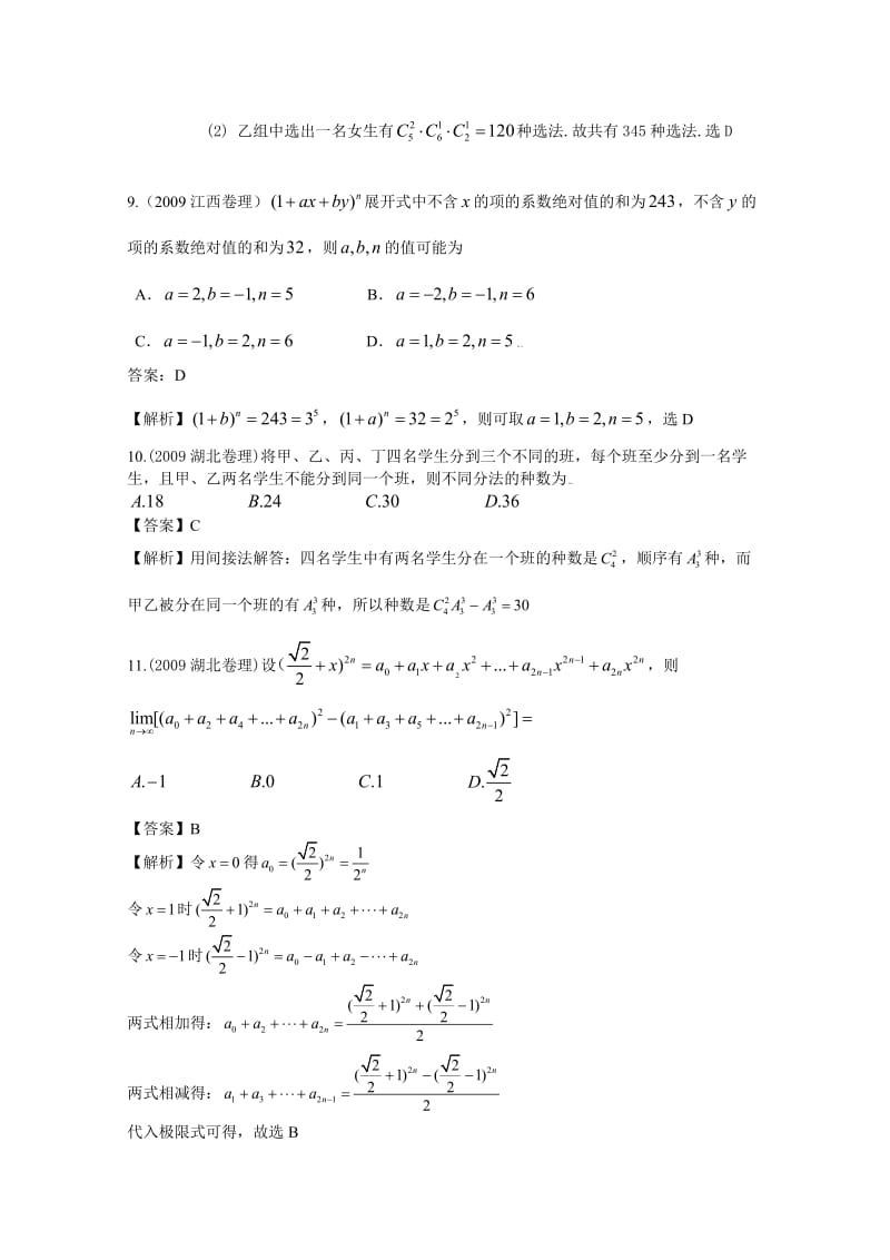 高考数学试题分类汇编-排列组合与二项式定理.doc_第3页