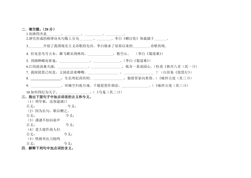 高中语文必修3第二单元测试题.doc_第2页