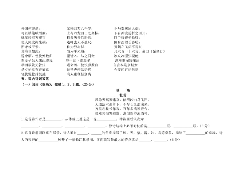 高中语文必修3第二单元测试题.doc_第3页