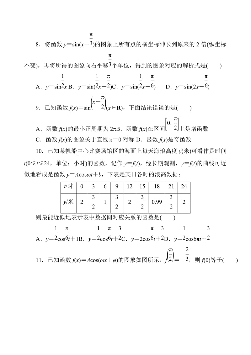 高一数学必修4第一章综合检测题.doc_第2页