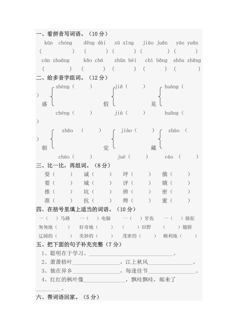 人教版实验教材三年级上册期中试卷.doc_第1页