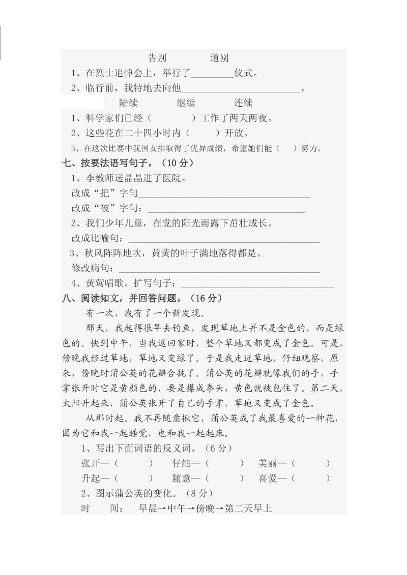 人教版实验教材三年级上册期中试卷.doc_第2页