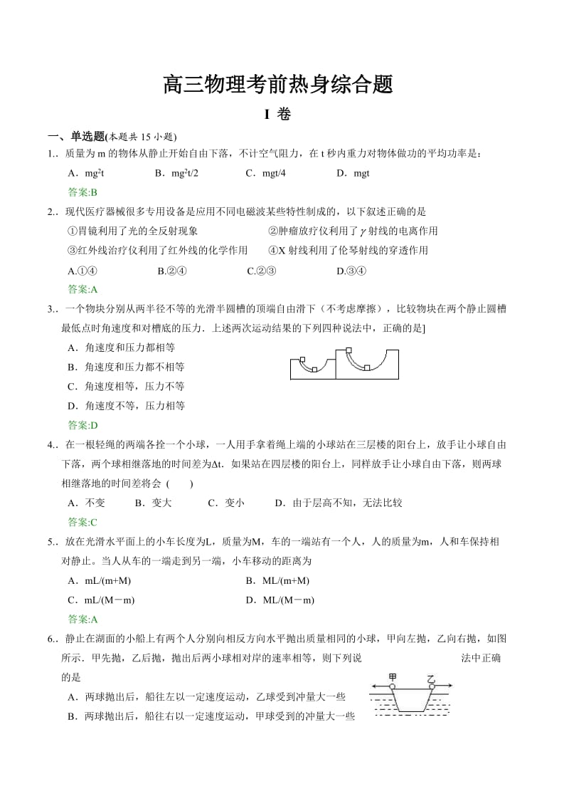 高三物理考前热身综合题.doc_第1页