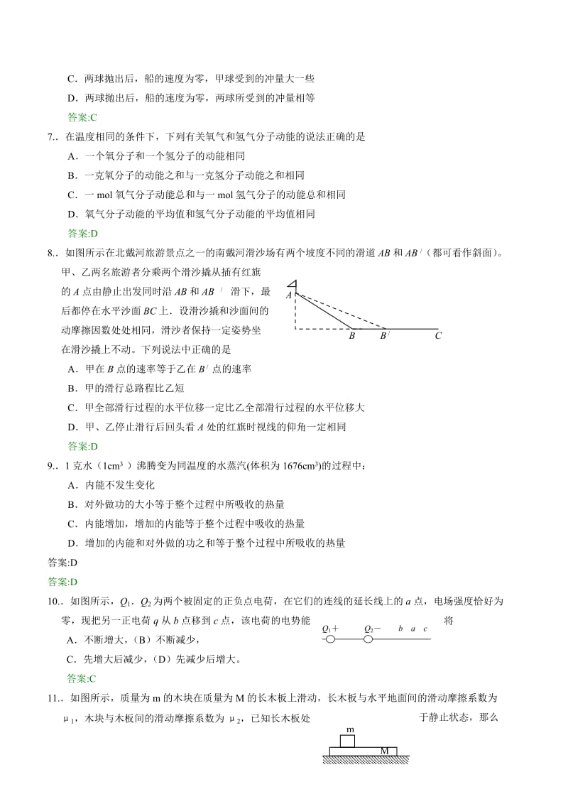 高三物理考前热身综合题.doc_第2页