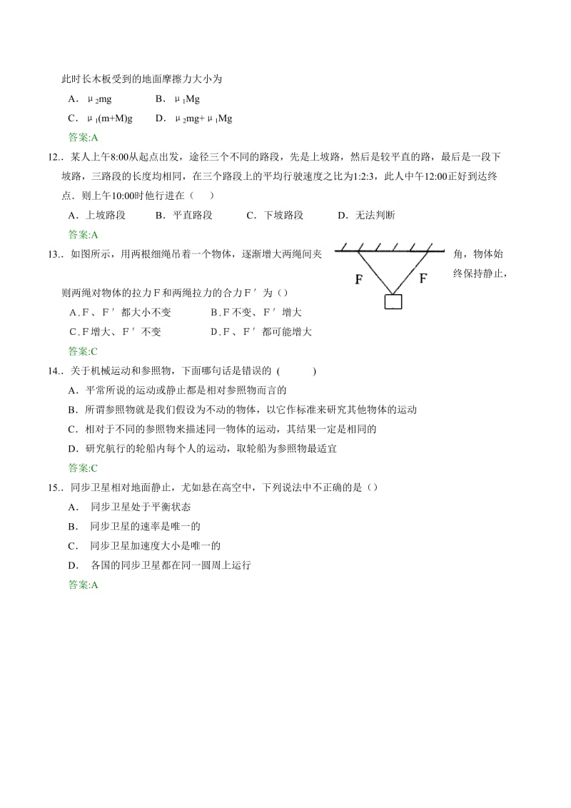 高三物理考前热身综合题.doc_第3页