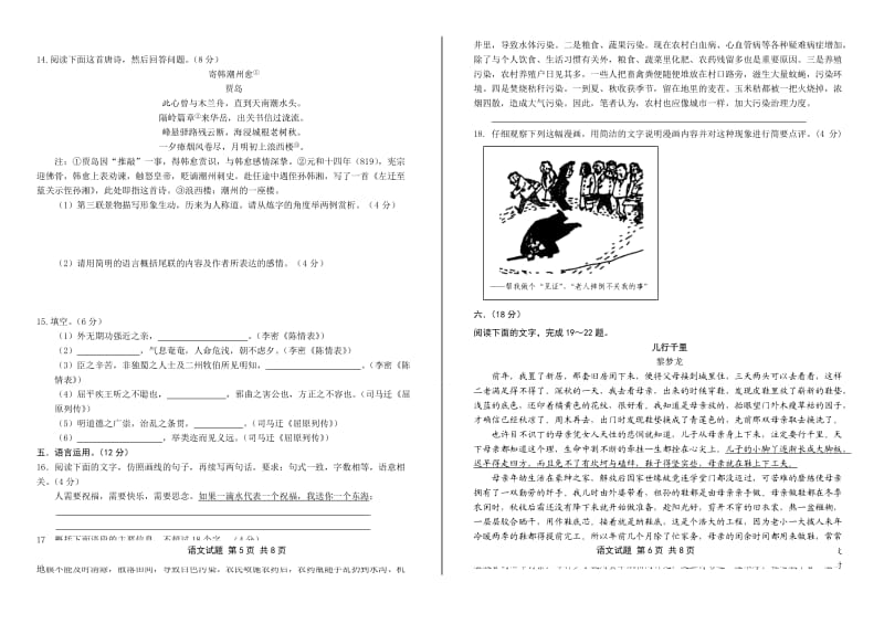 高一下阶段检测语文试题(鲁人版必修三1、2单元).doc_第3页