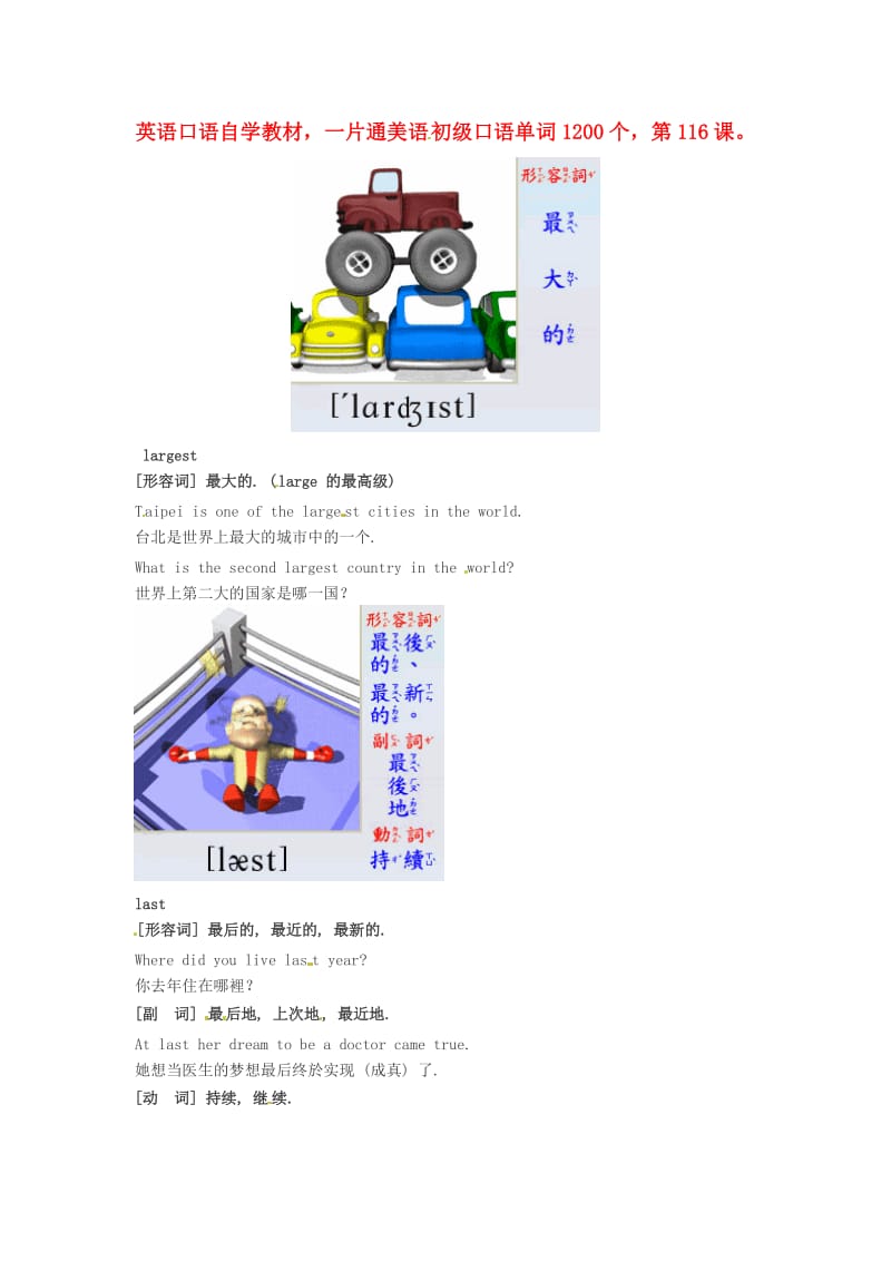 高中英语美语初级口语自学单词1200个第116课素材.doc_第1页