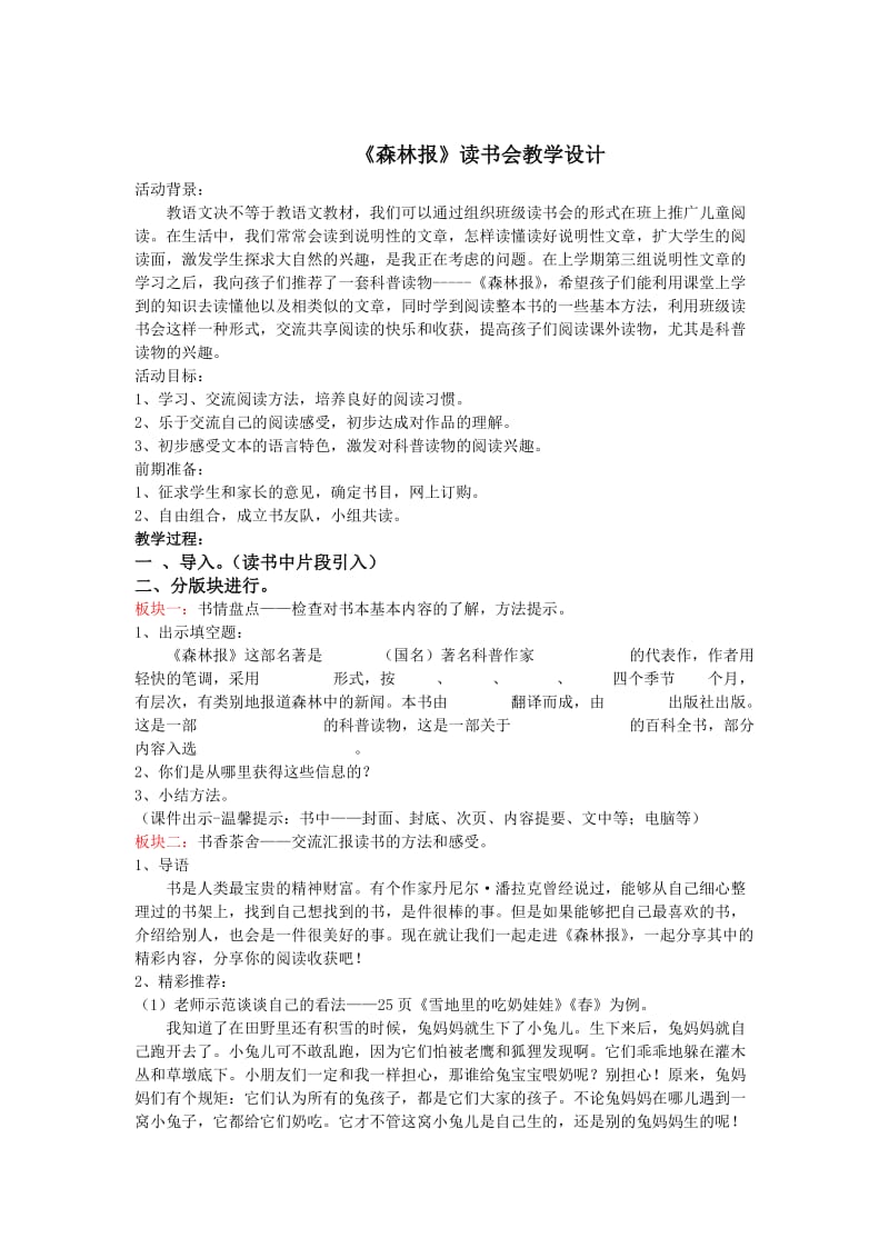 《森林报》读书设计-朱家尖小学童科伟.doc_第1页