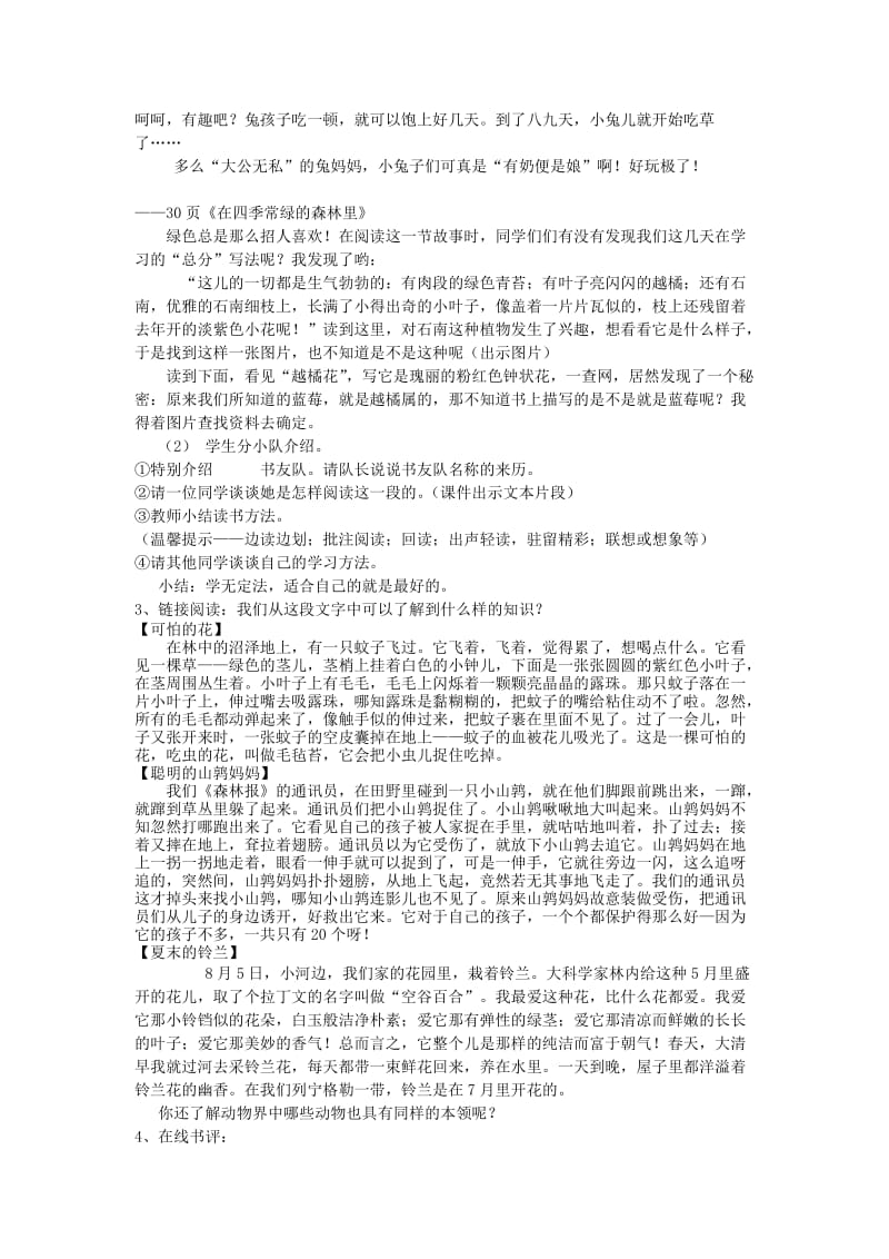 《森林报》读书设计-朱家尖小学童科伟.doc_第2页