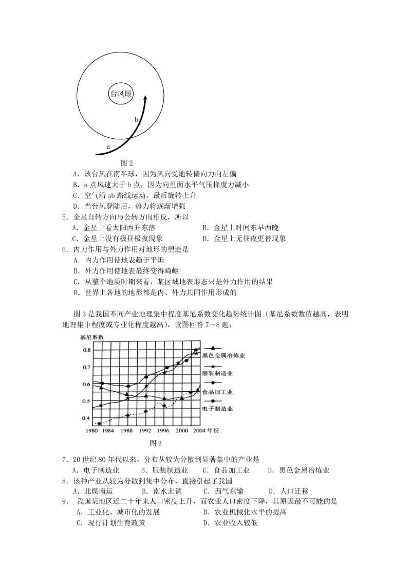 广州市天河区2012届高三第三次模拟(文综).doc_第2页