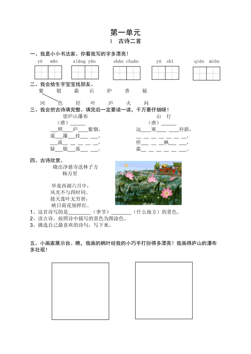 二年级语文白皮试题.doc_第1页