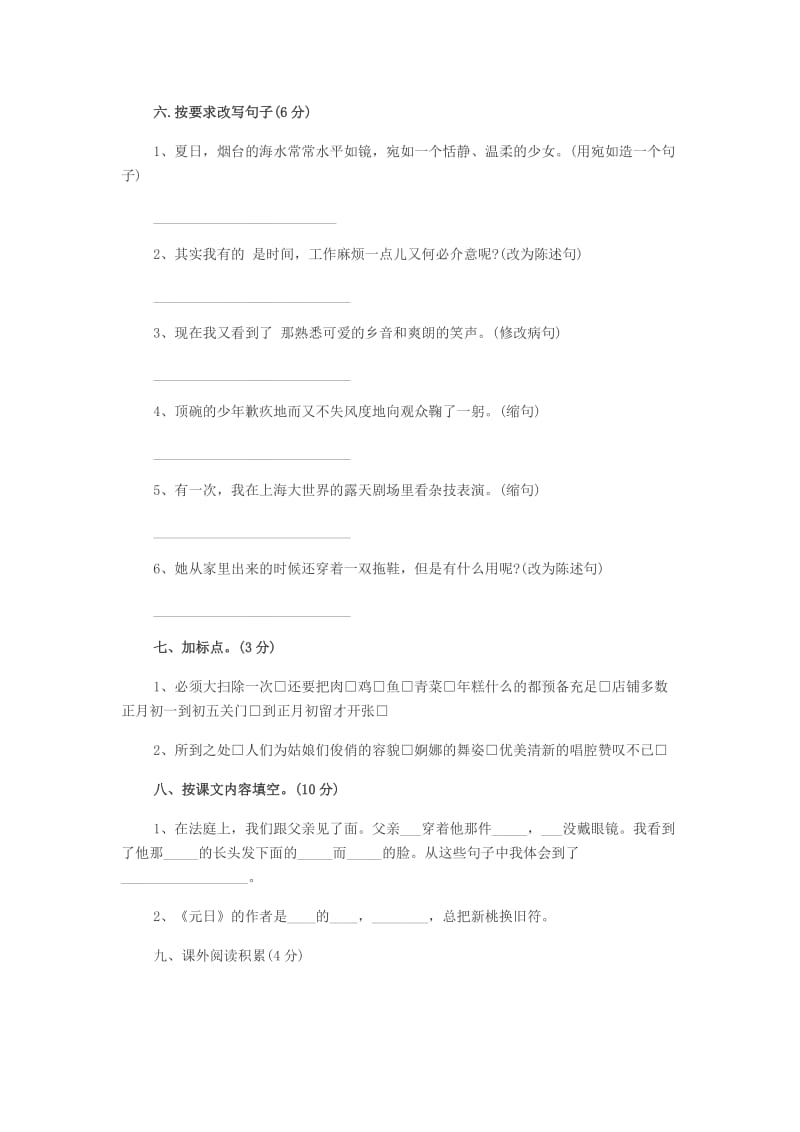 人教版小学六年级语文下册期中试卷.docx_第2页