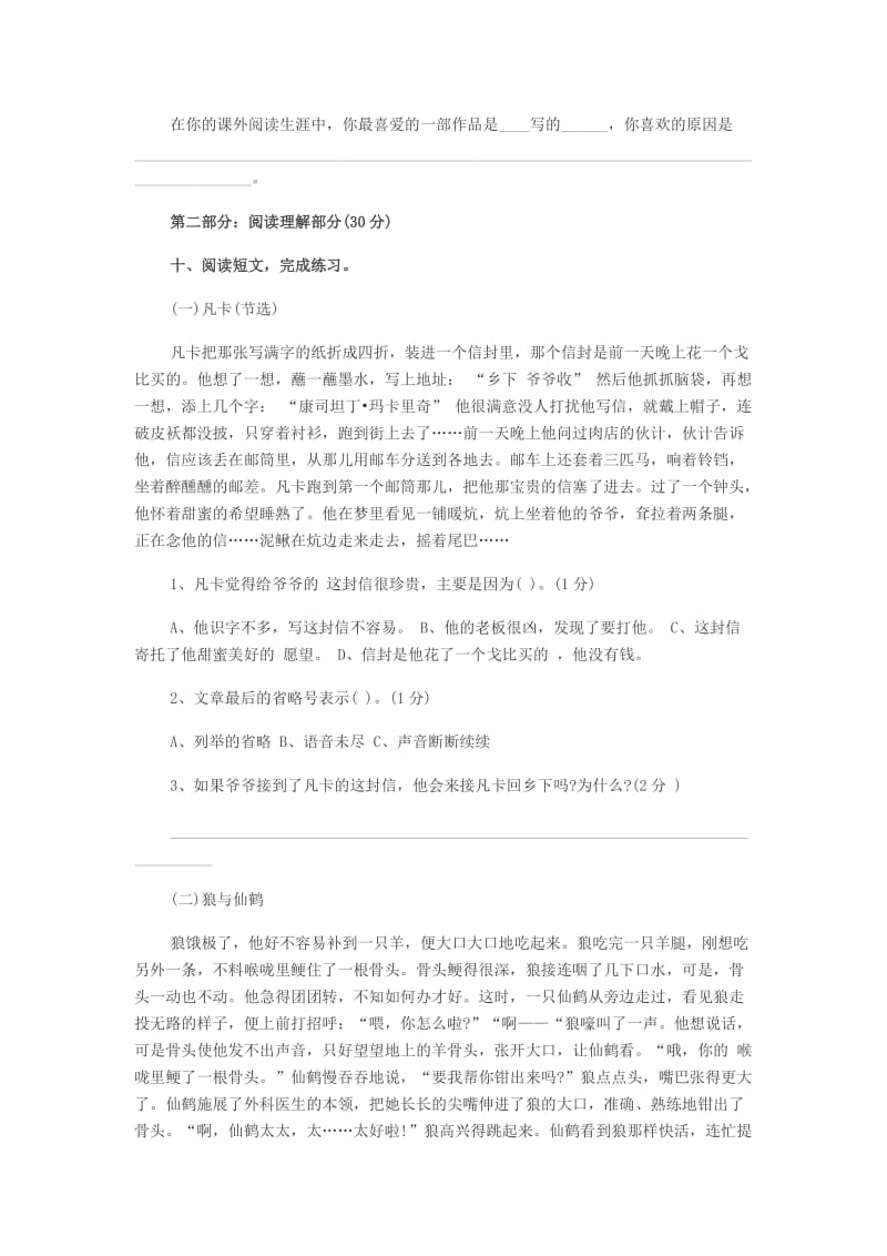 人教版小学六年级语文下册期中试卷.docx_第3页