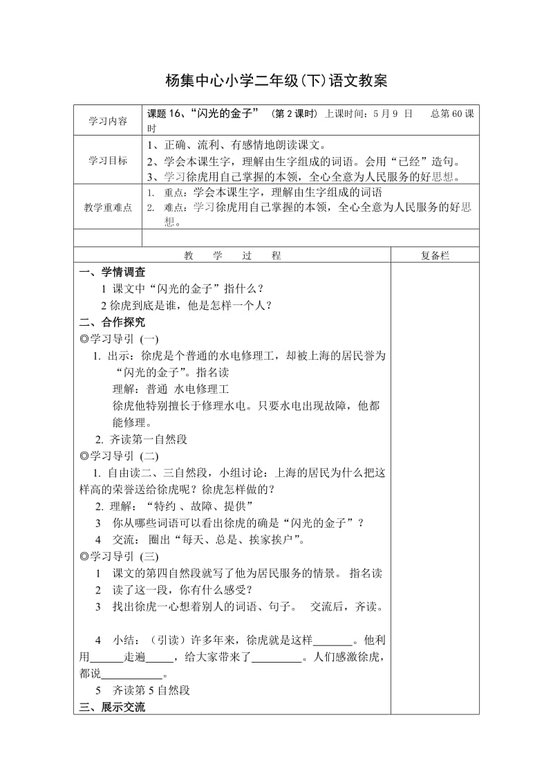 二年级语文下册1“闪光的金子”(第2课时).doc_第1页