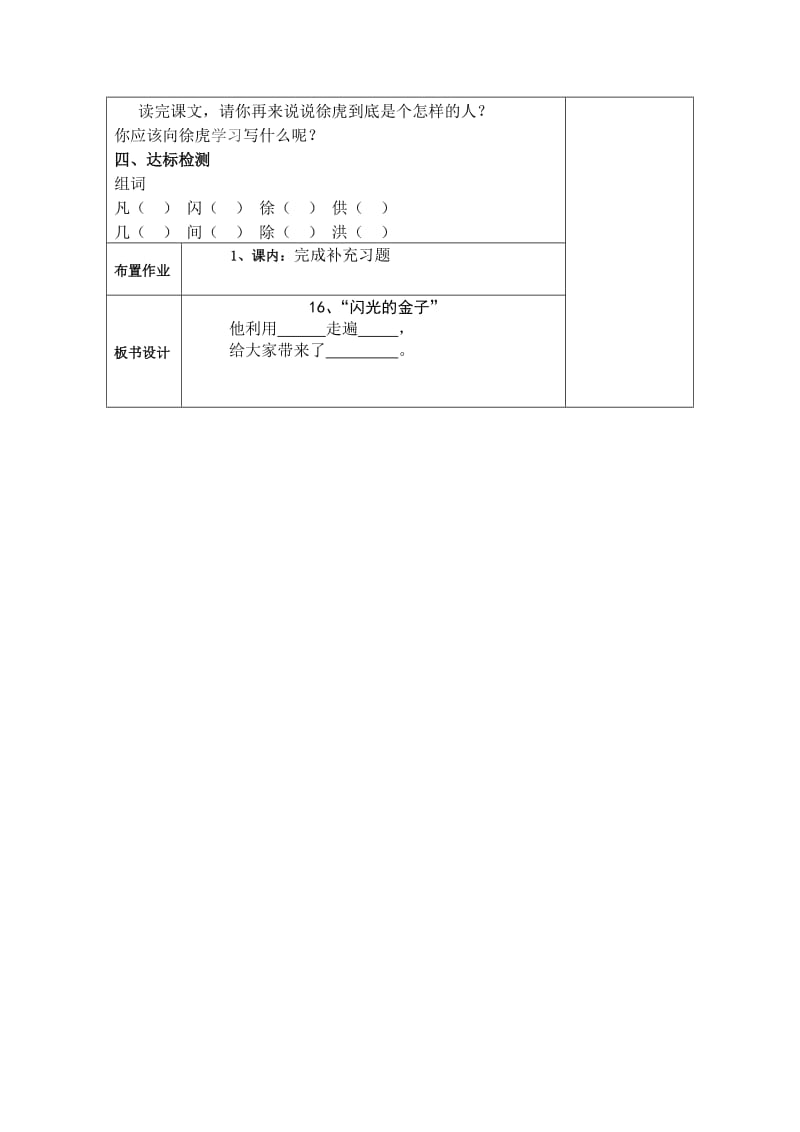 二年级语文下册1“闪光的金子”(第2课时).doc_第2页