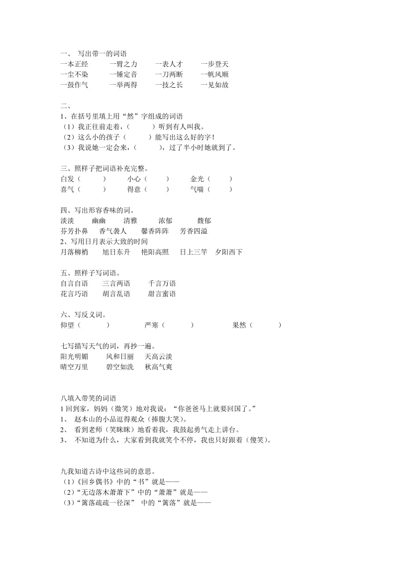 三年级语文新颖题.doc_第1页