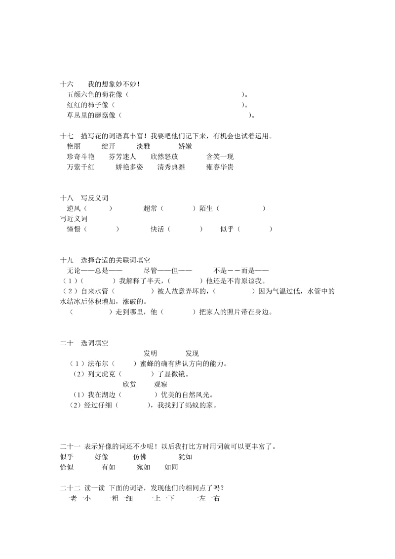 三年级语文新颖题.doc_第3页