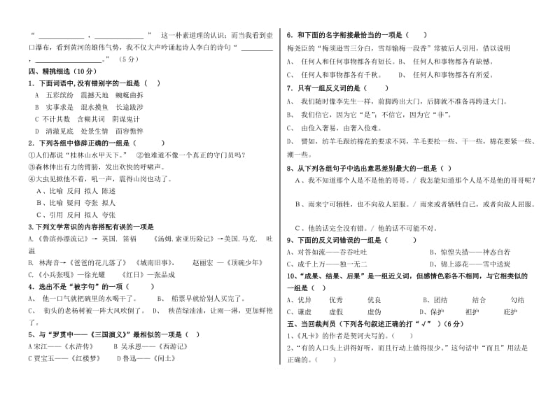 六年级语文毕业测试卷.doc_第2页