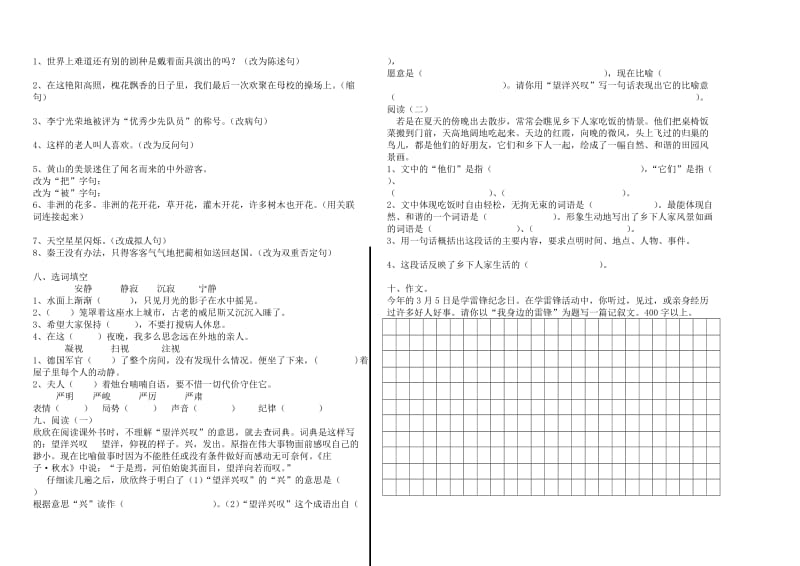 人教版六年级语文第二学期期中试卷.doc_第2页