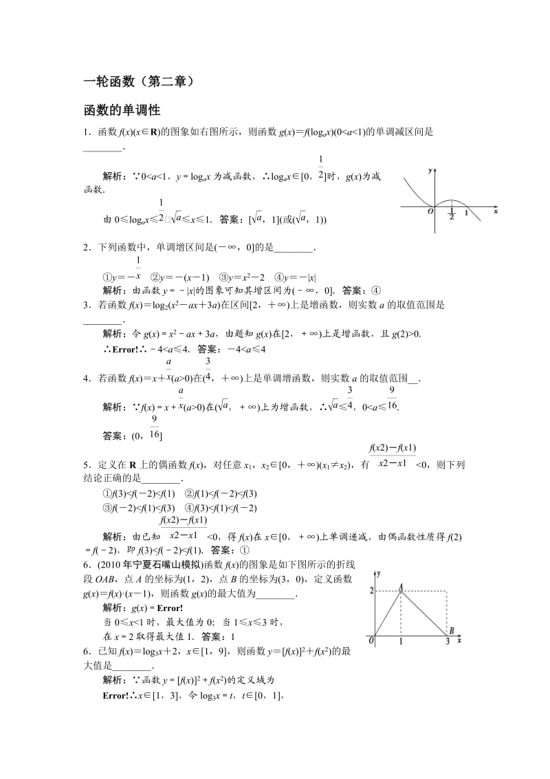 高中数学一轮复习函数(带答案).doc_第1页