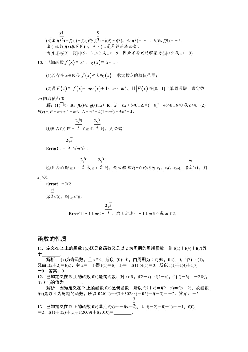 高中数学一轮复习函数(带答案).doc_第3页