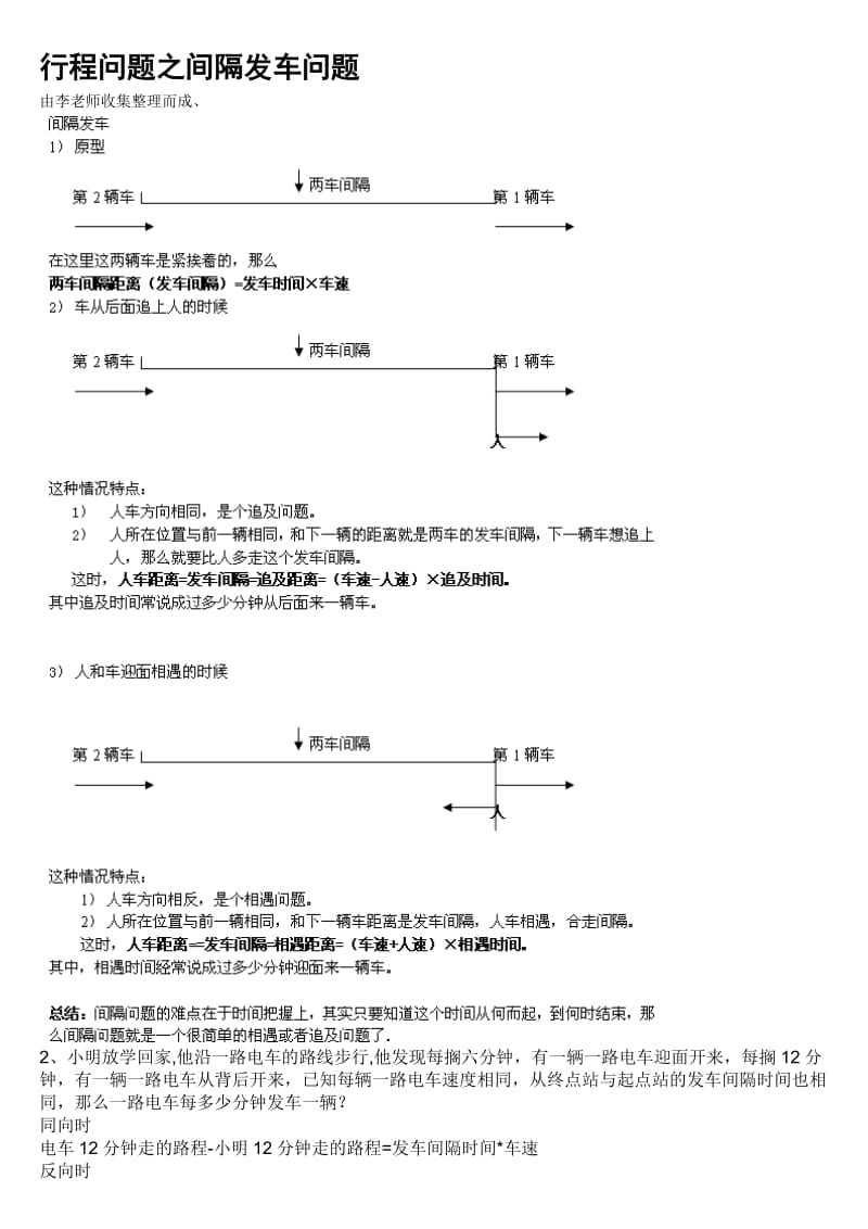 六年级奥数：行程问题间隔发车.doc_第1页