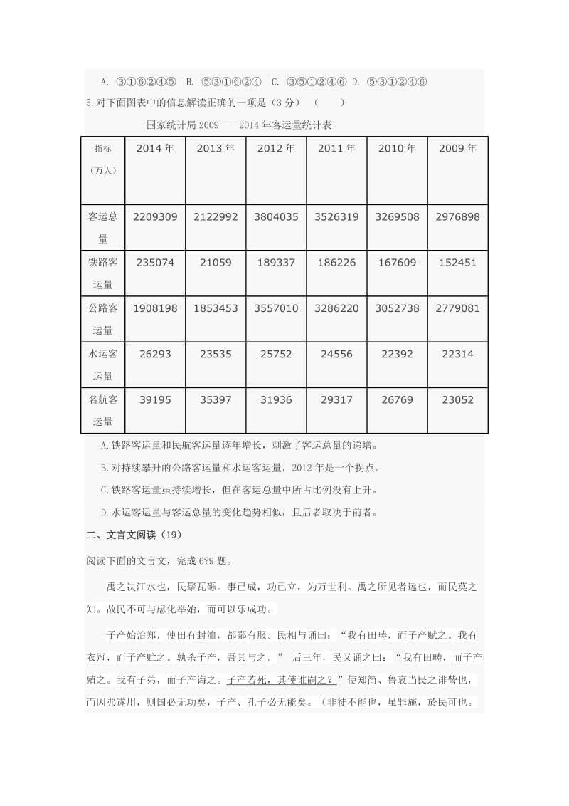 南京市、盐城市2016届高三年级第二次模拟考试语文试题及答案.doc_第2页