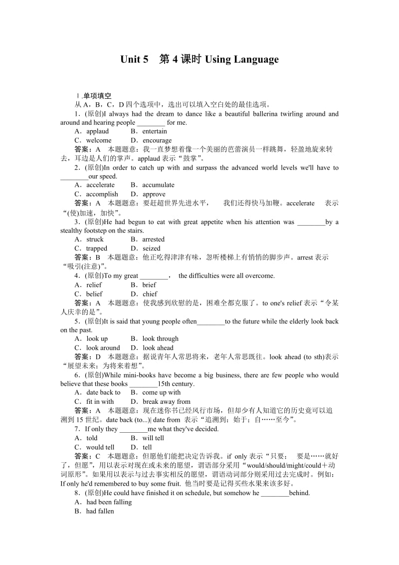 高一英语选修8同步练习5-4UsingLanguage.doc_第1页