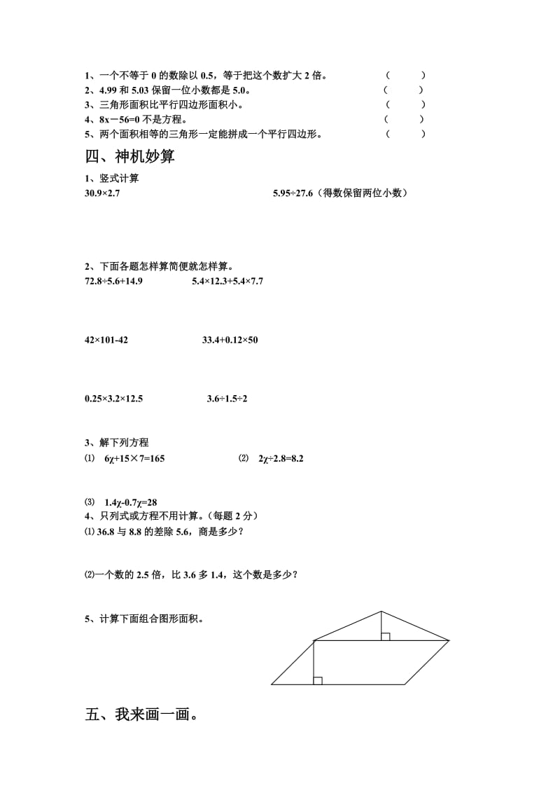 人教版五年级上学期数学期末试题25(湖北黄冈名校优质试卷).doc_第2页