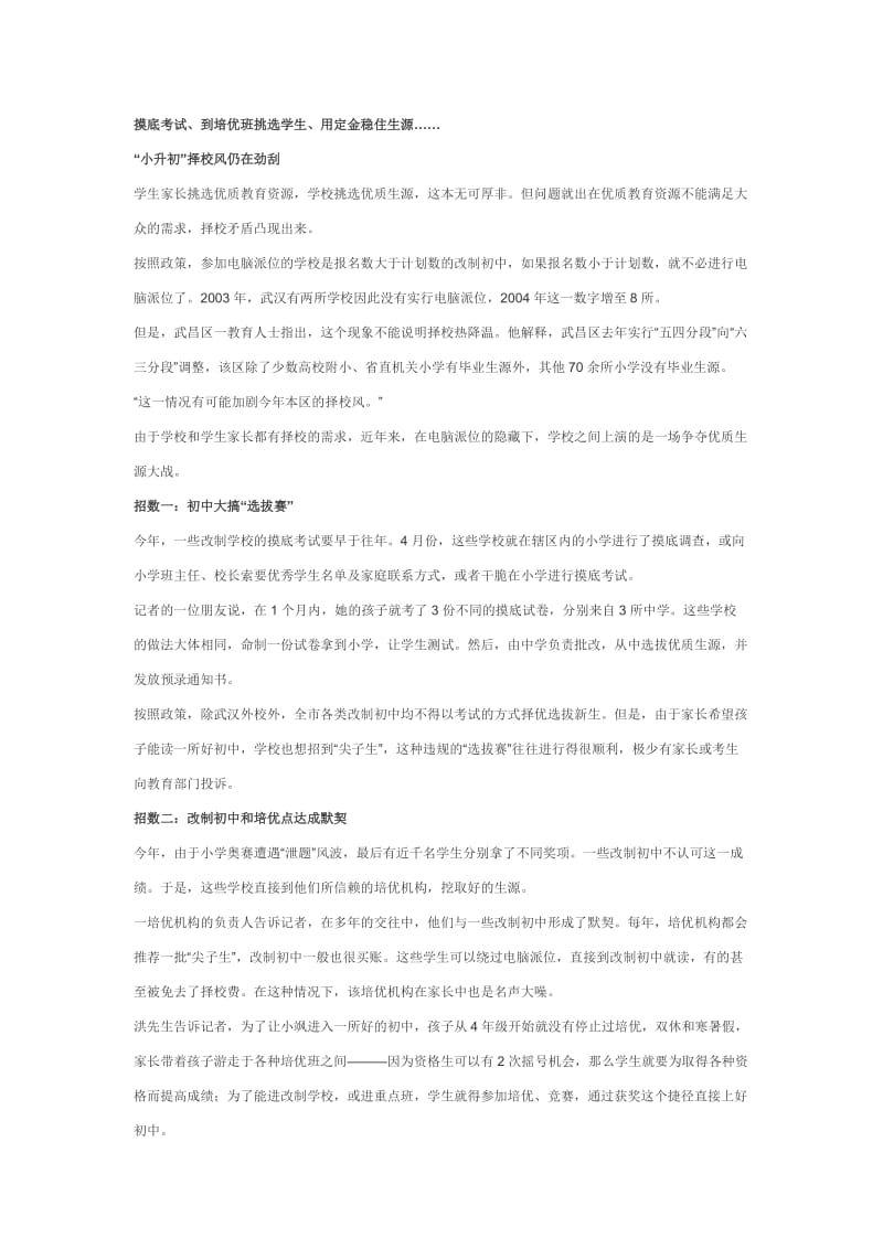 “小升初”择校风暗流涌动.docx_第2页