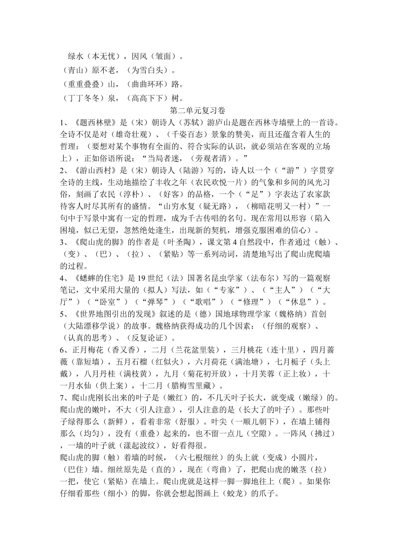 四年级上册语文期中复习资料.doc_第2页