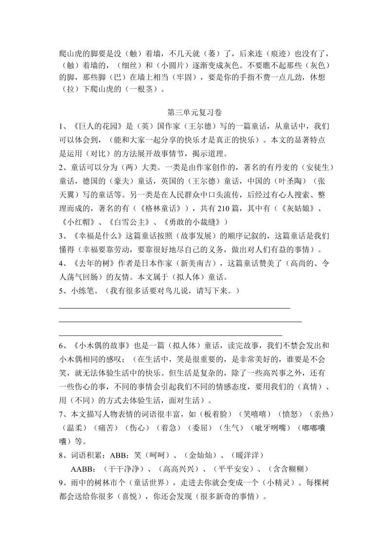 四年级上册语文期中复习资料.doc_第3页