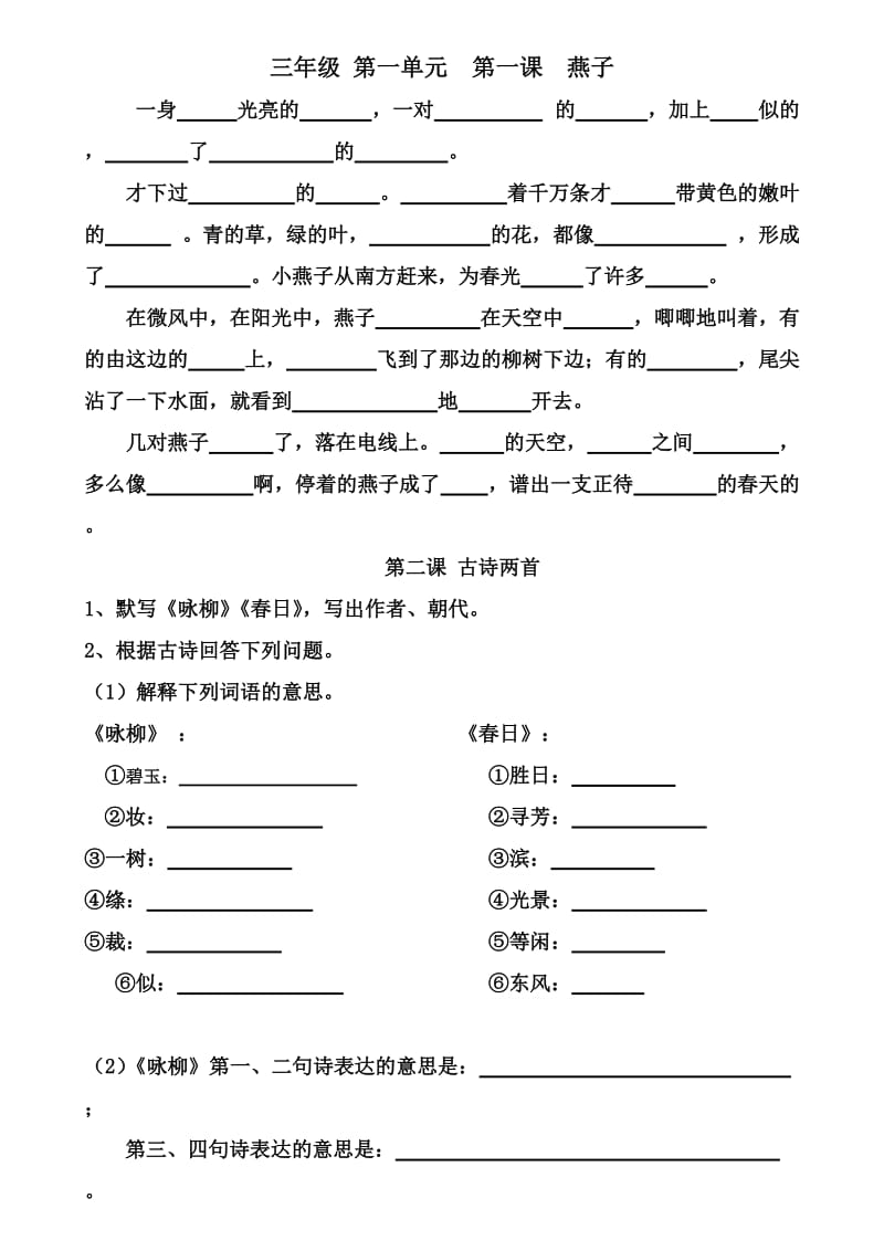 三年级下册语文课文内容复习填空题目.doc_第1页