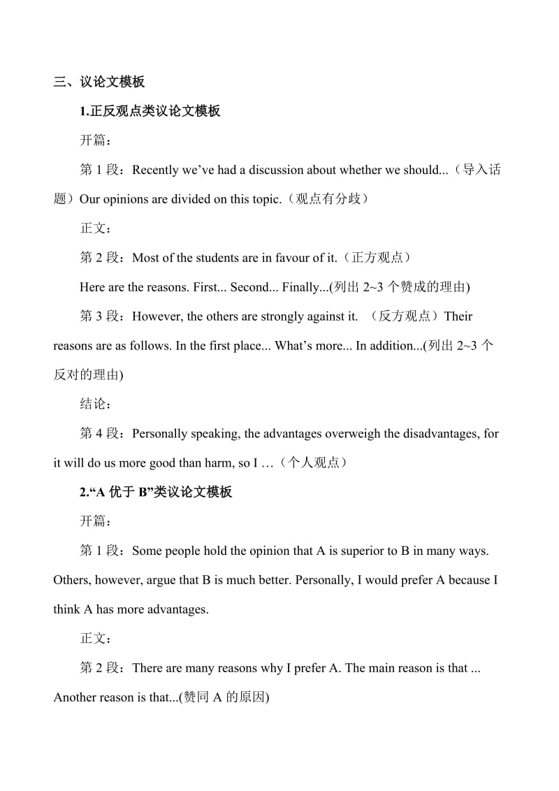 高中常用写作模板及经典句型.doc_第2页