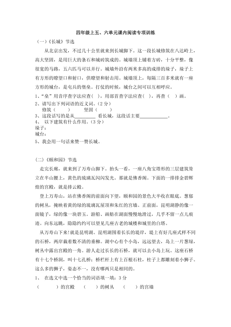 四年级上五、六单元课内阅读专项训练.doc_第1页