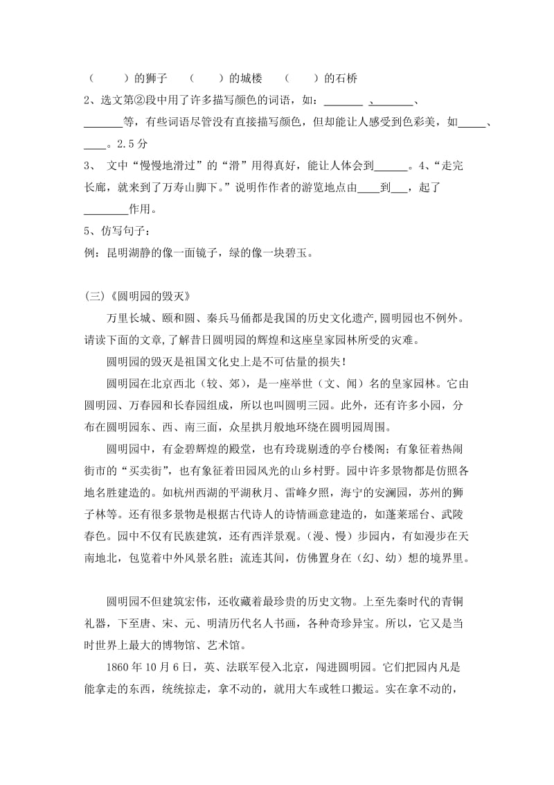 四年级上五、六单元课内阅读专项训练.doc_第2页