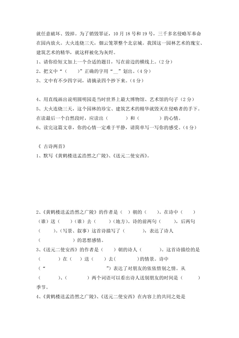 四年级上五、六单元课内阅读专项训练.doc_第3页