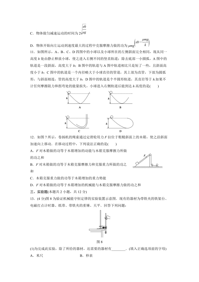 高一第七章章物理末检测卷三.docx_第3页