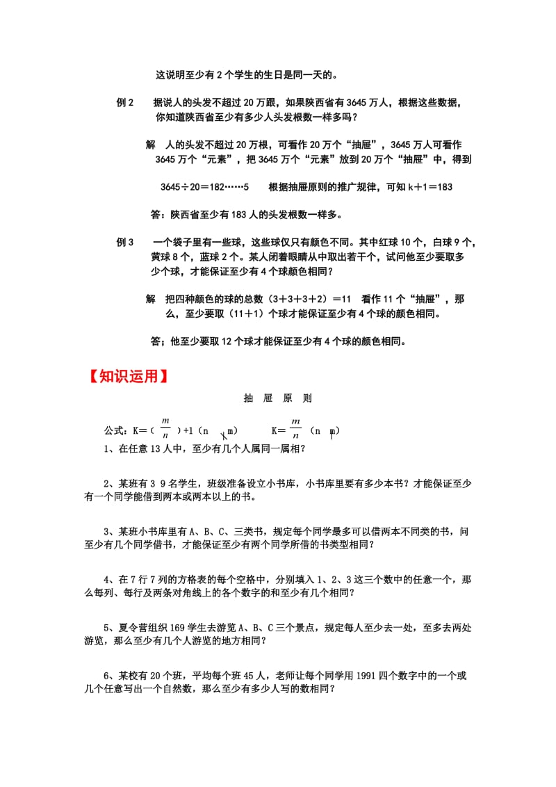 人教版小学数学抽屉问题应用题30(湖北黄冈名校优质试题).doc_第2页