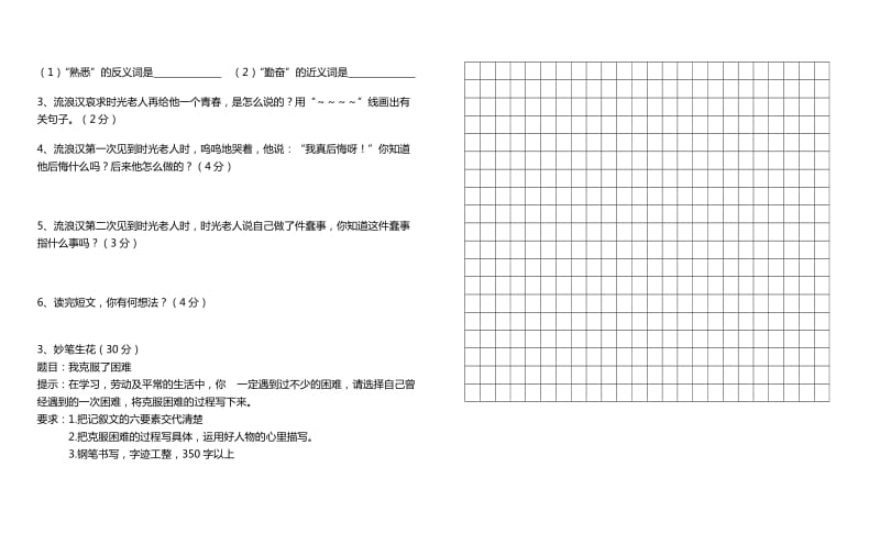 北师大版三年级语文下册期中测试卷.doc_第3页