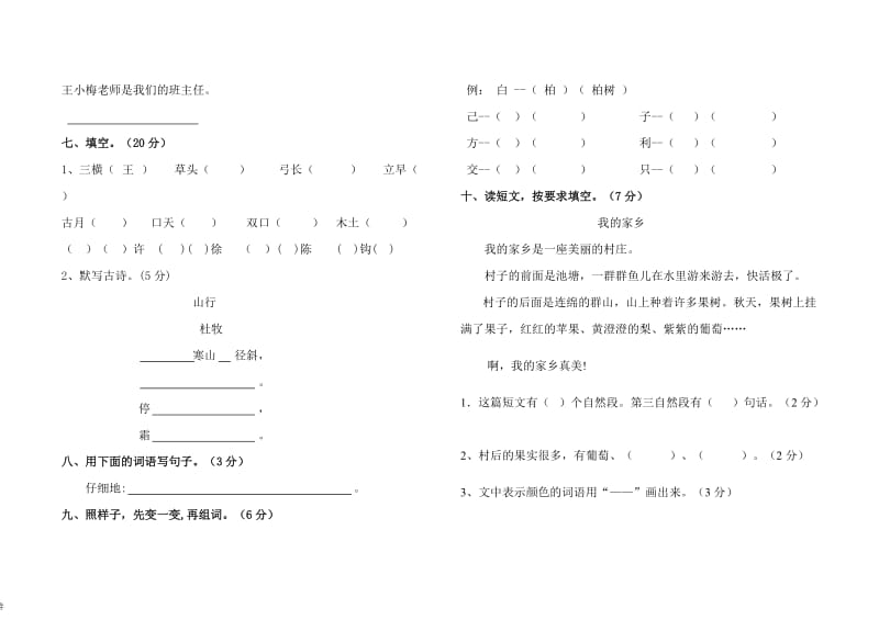 二年级语文上册第一次月份试卷.doc_第2页